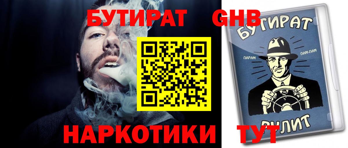 Керчь  Бутират  Вход с VPN  Бутират бутандиол 