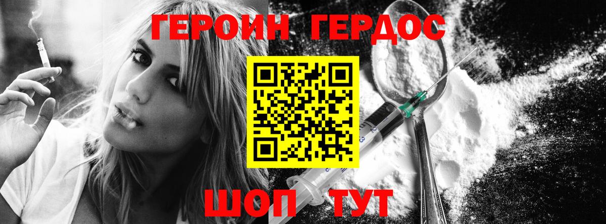 ГЕРОИН Heroin  Вход с VPN  Керчь 