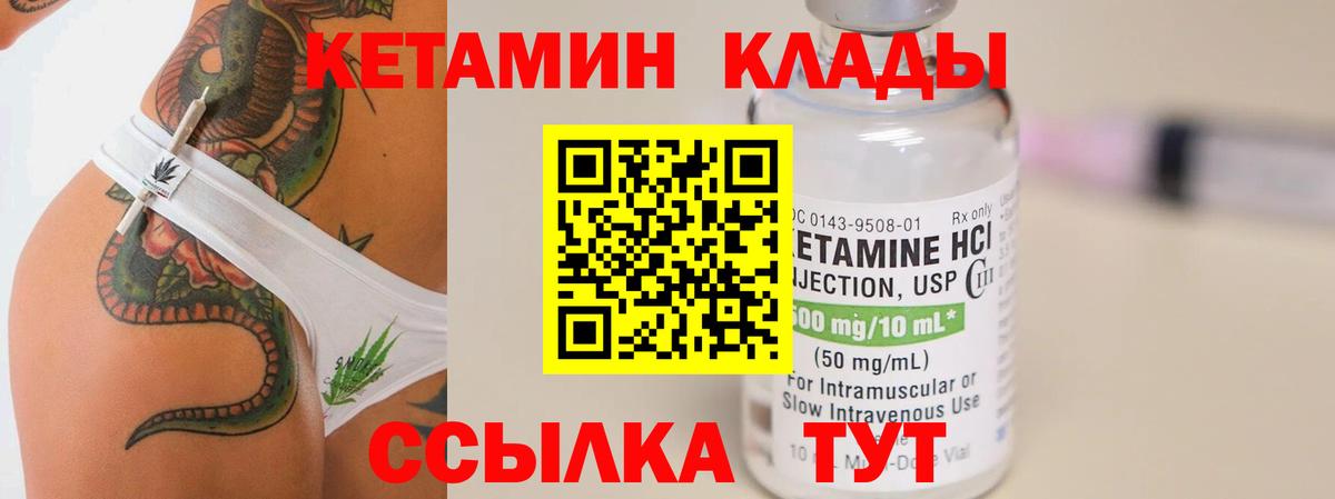 Кетамин VHQ Керчь