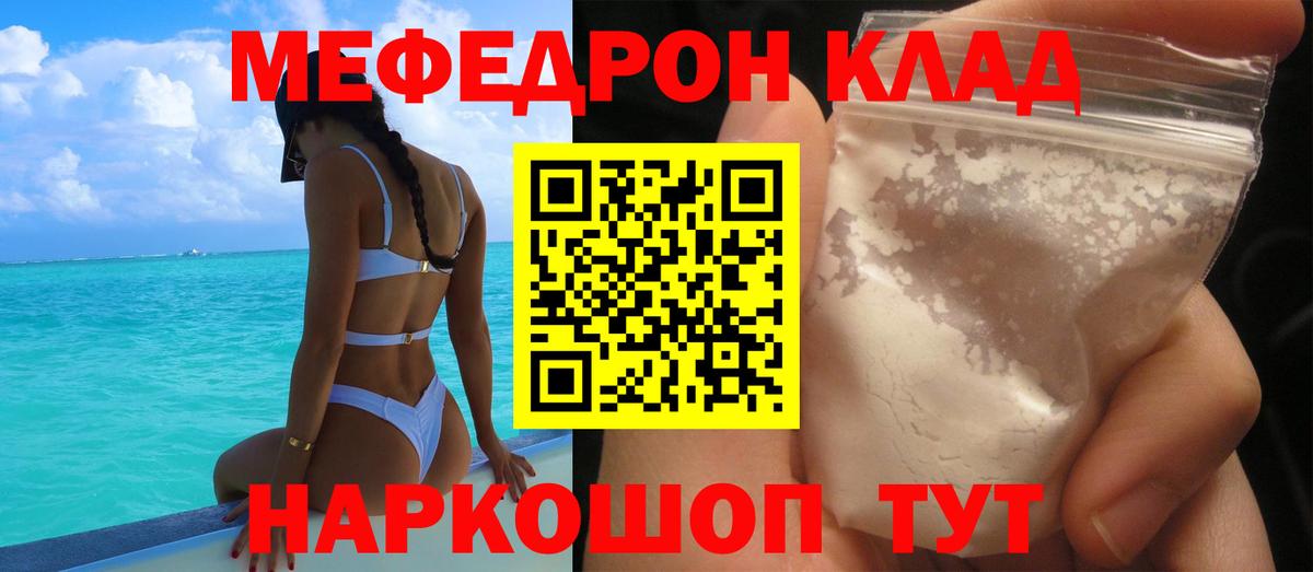 Меф мяу мяу  Керчь