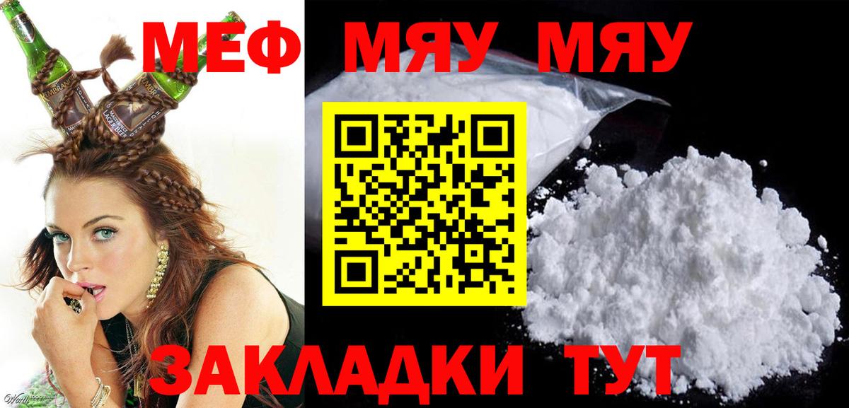 Мефедрон  МЕФ мяу мяу  Вход с VPN  Меф VHQ  где можно купить наркотик  Керчь 