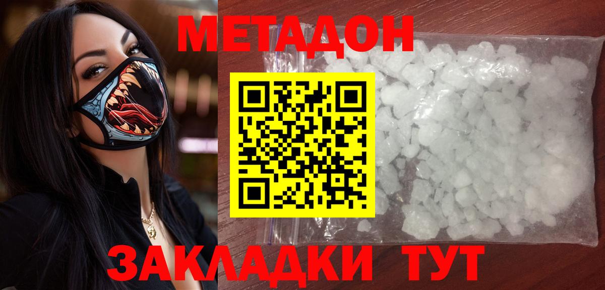 МЕТАДОН белоснежный Керчь
