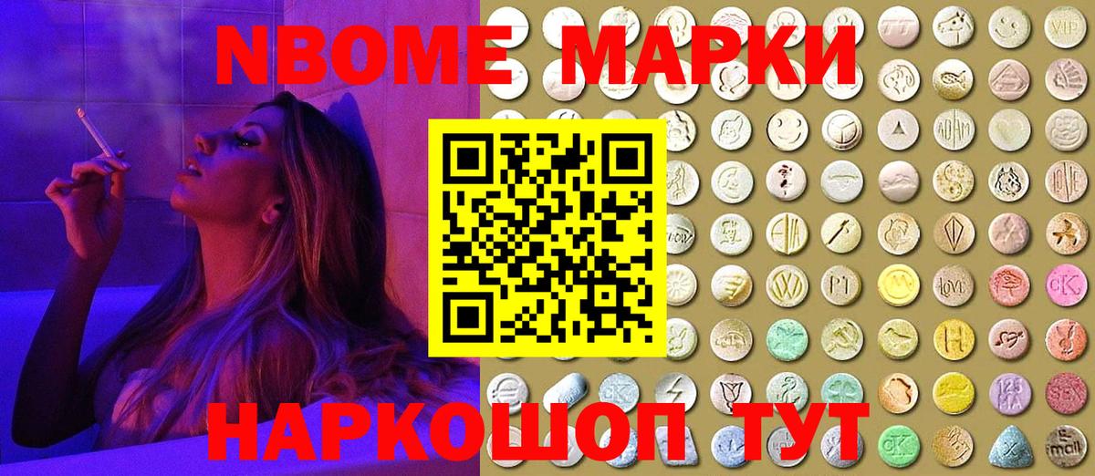 Марки N-bome 1500мкг  Вход с VPN  Керчь 